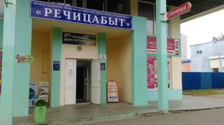 Ломбарды в Речице