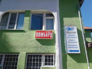 Ломбарды в Мозыре