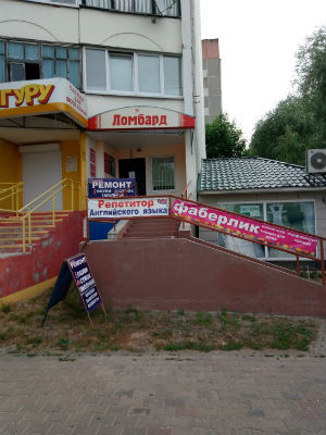 Ломбарды в Жлобине